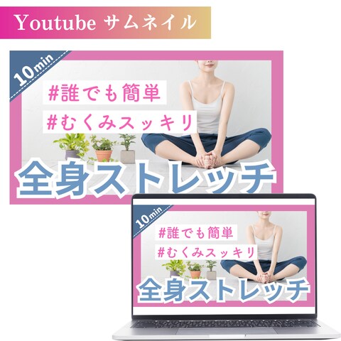 YouTubeサムネイル