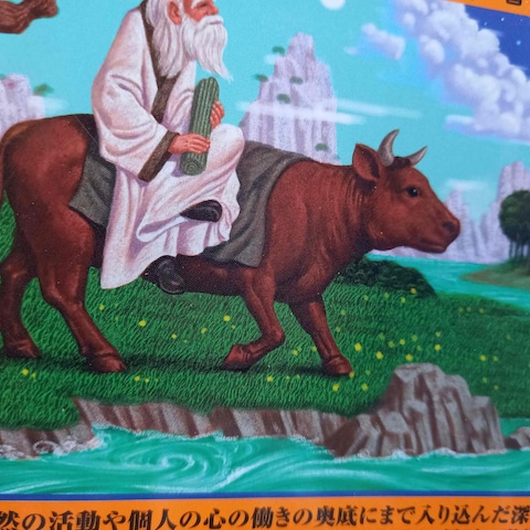 人間とは？人生とは？東洋哲学。。