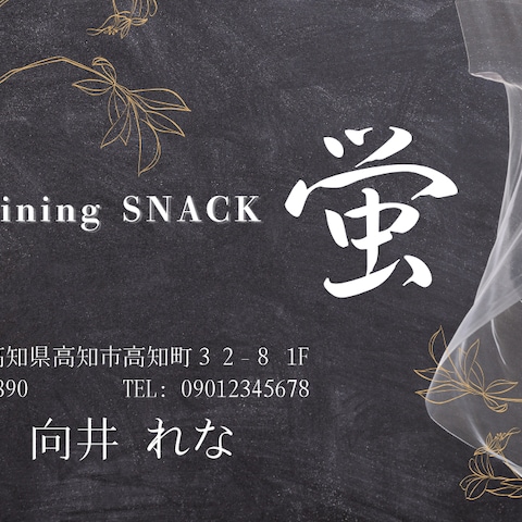 スナック名刺