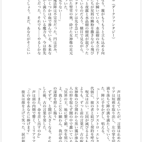 ダークファンタジー