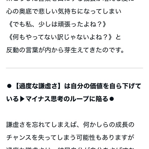 《自己肯定》＊謙虚な人でいることに疲れていませんか？2/4