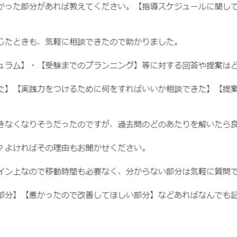 気象予報士試験対策指導の受講生から頂いた授業評価アンケート①