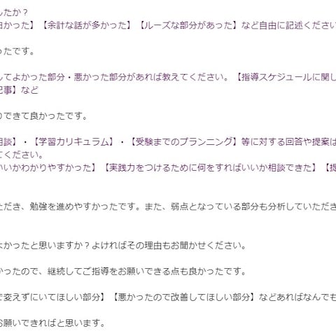 気象予報士試験対策指導の受講生から頂いた授業評価アンケート②