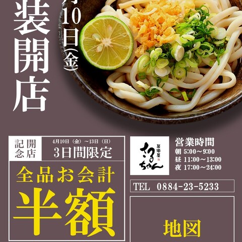 居酒屋さんの開店広告