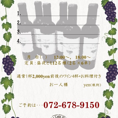 ワイン試飲会イベント配布チラシ