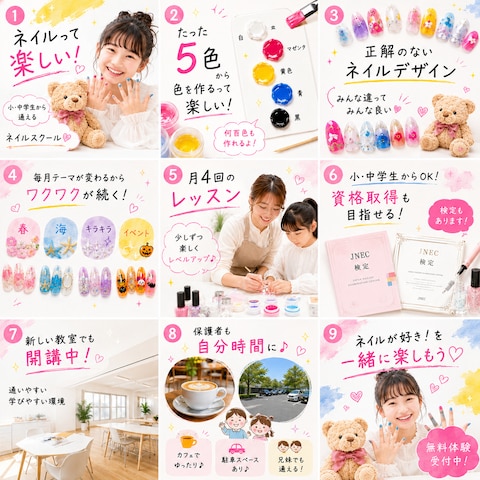 ネイルサロン・スクール