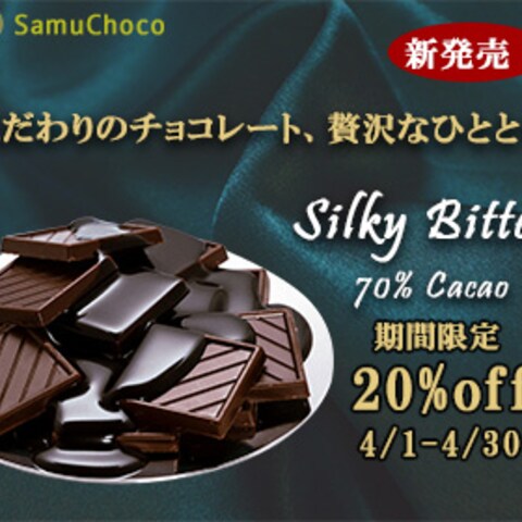 新商品のチョコレートのバナー作成②