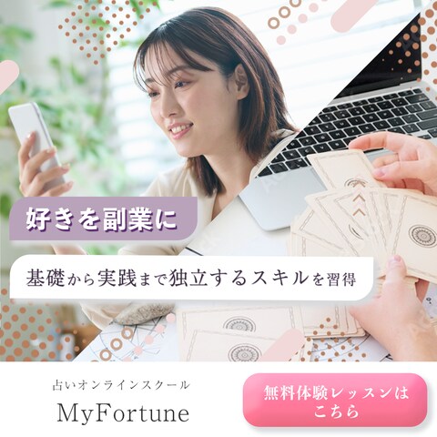 【課題制作】占いオンラインスクール生徒募集バナー