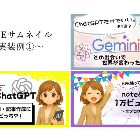 noteのサムネイル作成