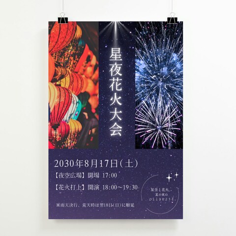 架空イベントポスター