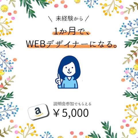 famm様　WEBデザイナー養成講座のバナー広告