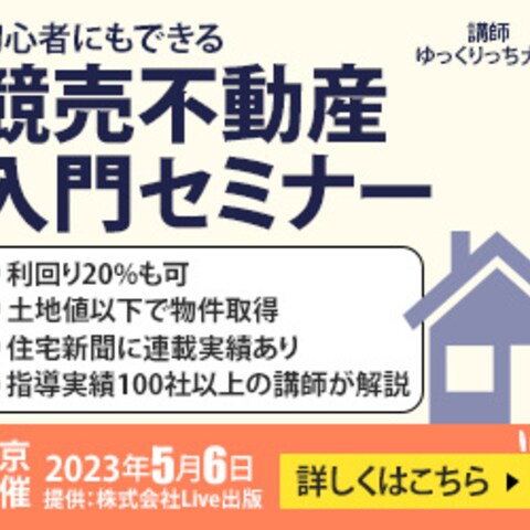 競売不動産セミナー　バナー画像