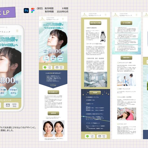 美容クリニックのLP(架空)