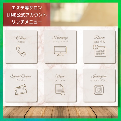 【サロン汎用】LINE公式アカウントリッチメニューデザイン