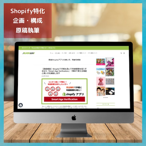 【Shopify特化】企画・構成・執筆