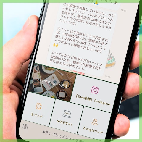 カフェ・レストラン等飲食店向け LINEリッチメニュー