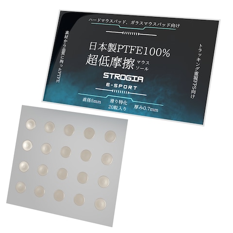 STROGIA　日本製PTFE100%超低摩擦マウスソール　