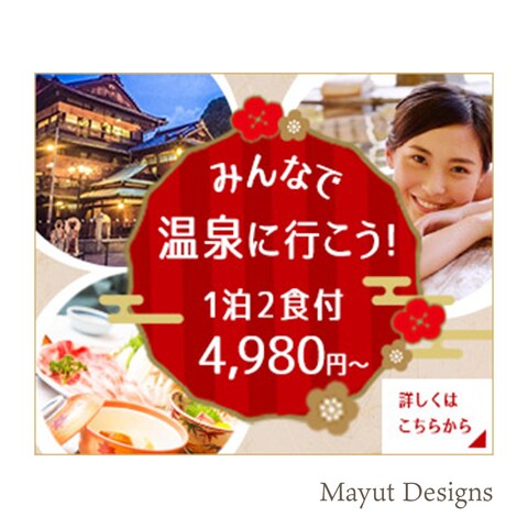 温泉ツアー系バナー