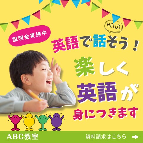 架空　幼児英語教室