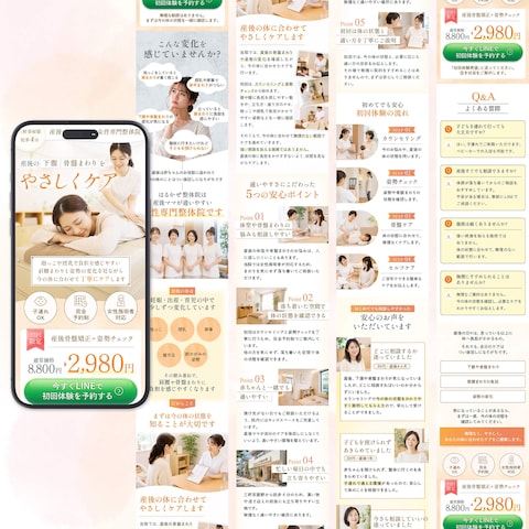 産後ママ向け整体の初回体験LP
