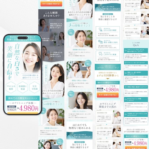 ホワイトニング初回体験LP