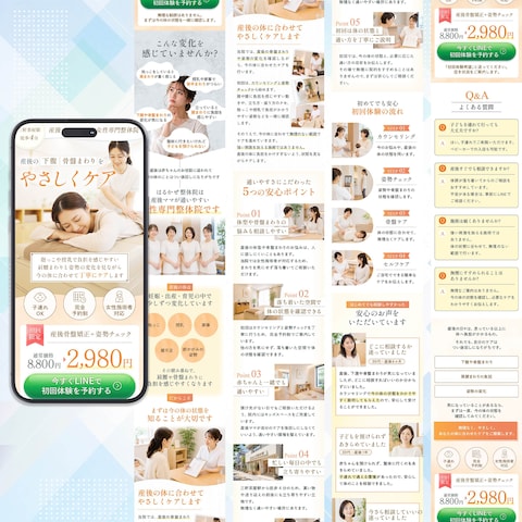 産後ママ向け整体の初回体験LP