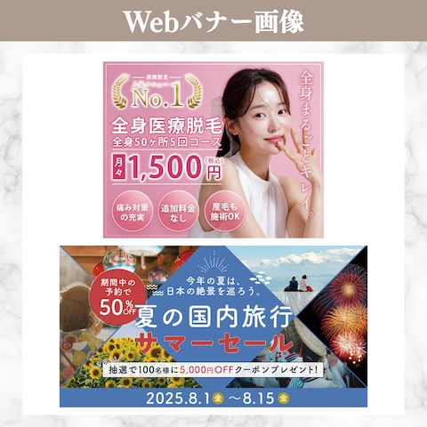  【Webバナー画像】