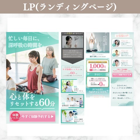 【ランディングページ(LP)作成】