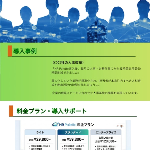 【架空】課題解決を直感的に伝える！人事系SaaSのLP