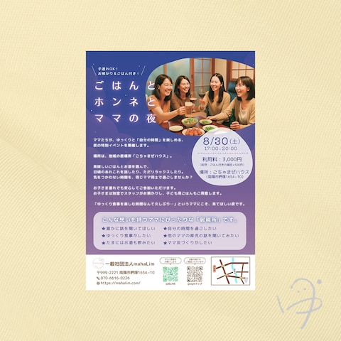 福祉施設様｜イベント告知用チラシ
