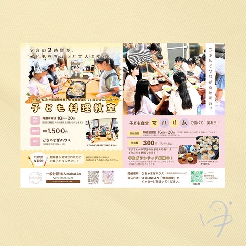 福祉施設様｜子ども料理教室&子ども食堂チラシ