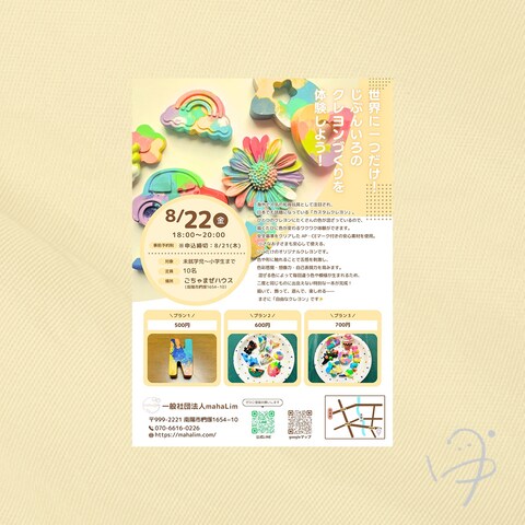 福祉施設様｜イベント告知用チラシ