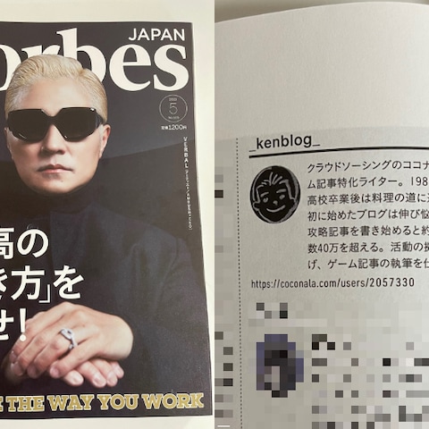 経済紙「Forbes JAPAN」に掲載されました