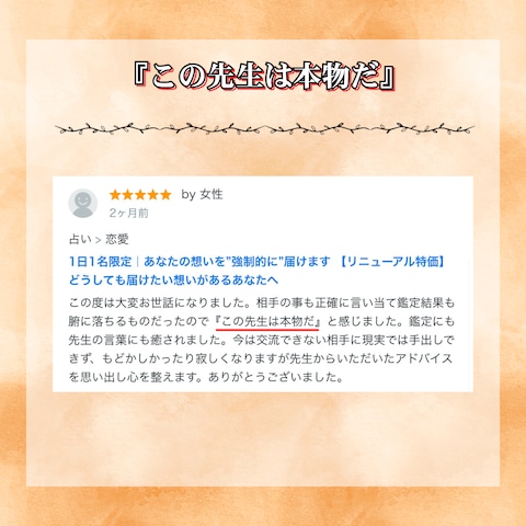 ココナラ恋愛鑑定実績