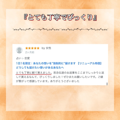 ココナラ恋愛鑑定実績