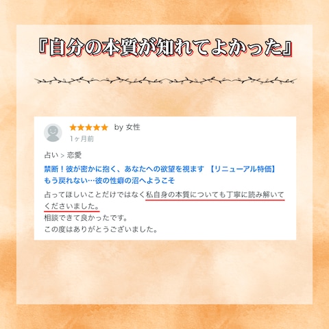 ココナラ恋愛鑑定実績