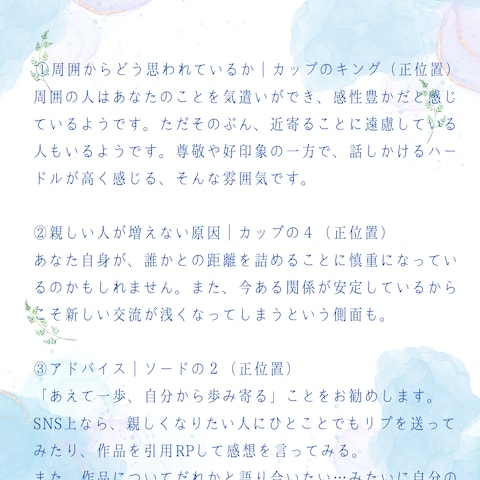 鑑定サンプル②「ジャンルで親しい人が出来ない…」