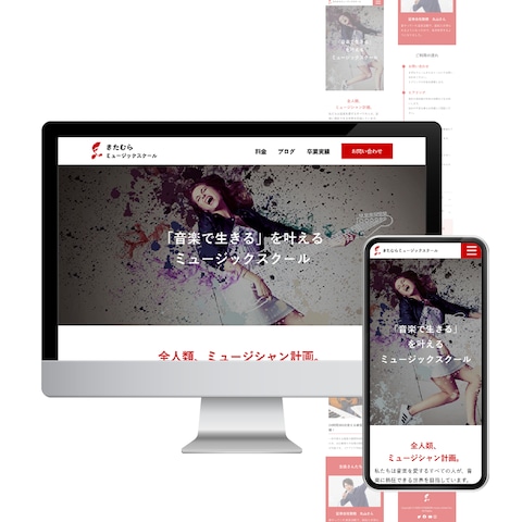 きたむらミュージックスクール