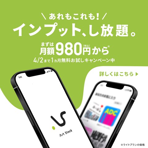 美術館サブスクアプリのSNSバナー高校