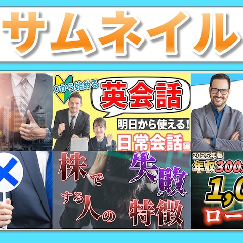 ビジネス向けサムネイル　ポートフォリオ