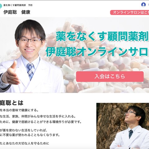 オンラインサロン