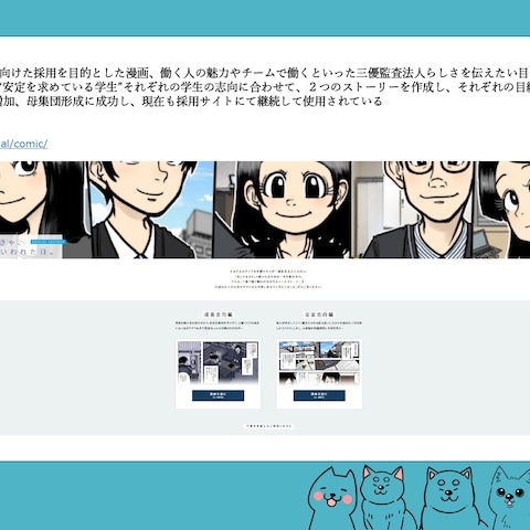 新卒採用マンガ