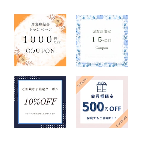 公式LINE　クーポン