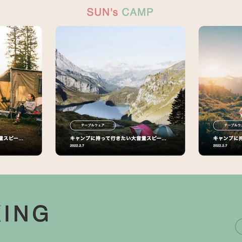 SUN's CAMPのホームページ制作
