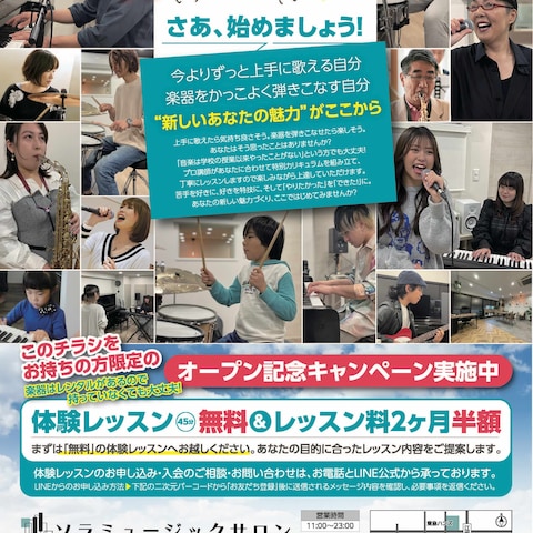 音楽教室のチラシ制作事例