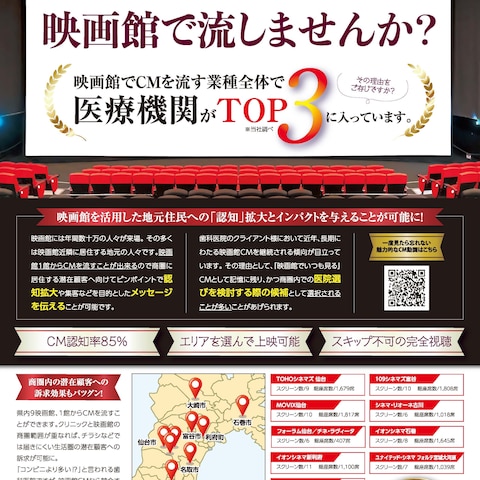 映画館で流すCMの募集広告の制作事例