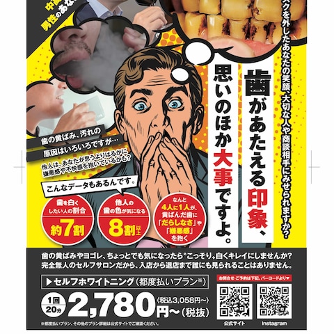 ホワイトニングサロンのチラシ制作事例