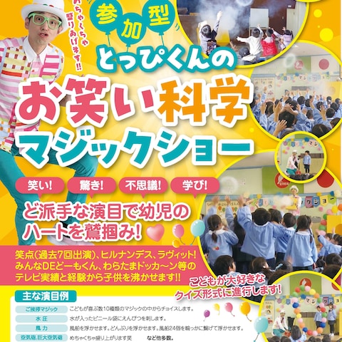 マジックショーのチラシ制作事例