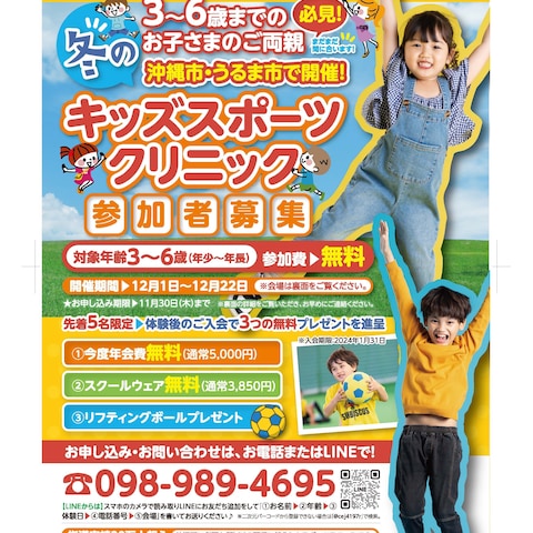 子ども向け運動教室のチラシ制作事例