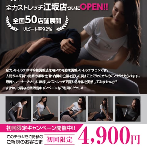 ストレッチ店の販促チラシ作成事例